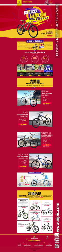 红色大气店铺活动首页装修模板