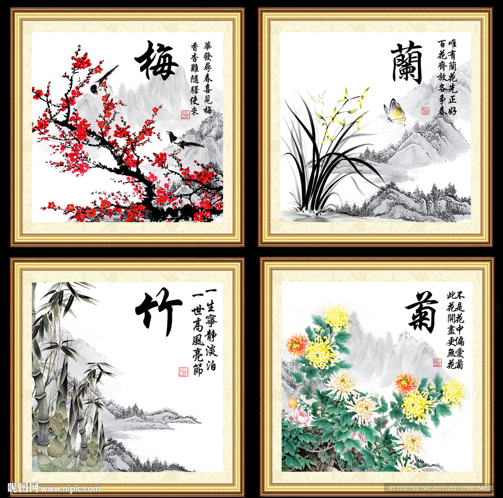 梅兰竹菊