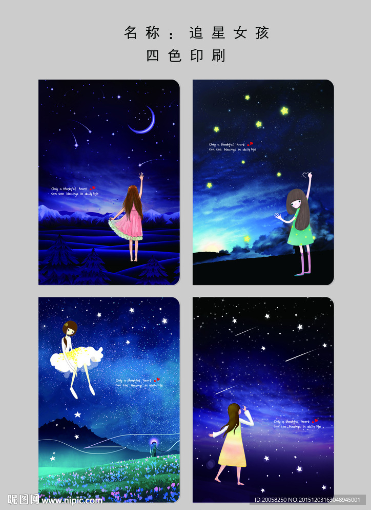 韩版星空追星少女