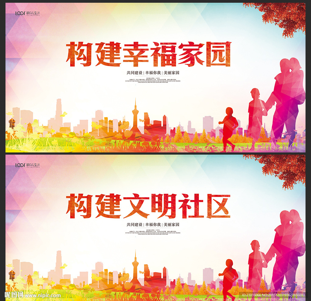 和谐家园