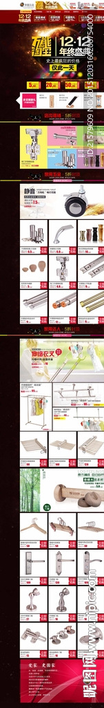 淘宝双12首页海报