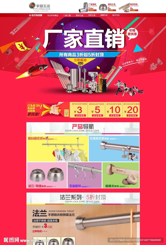 淘宝厂家直销活动首页