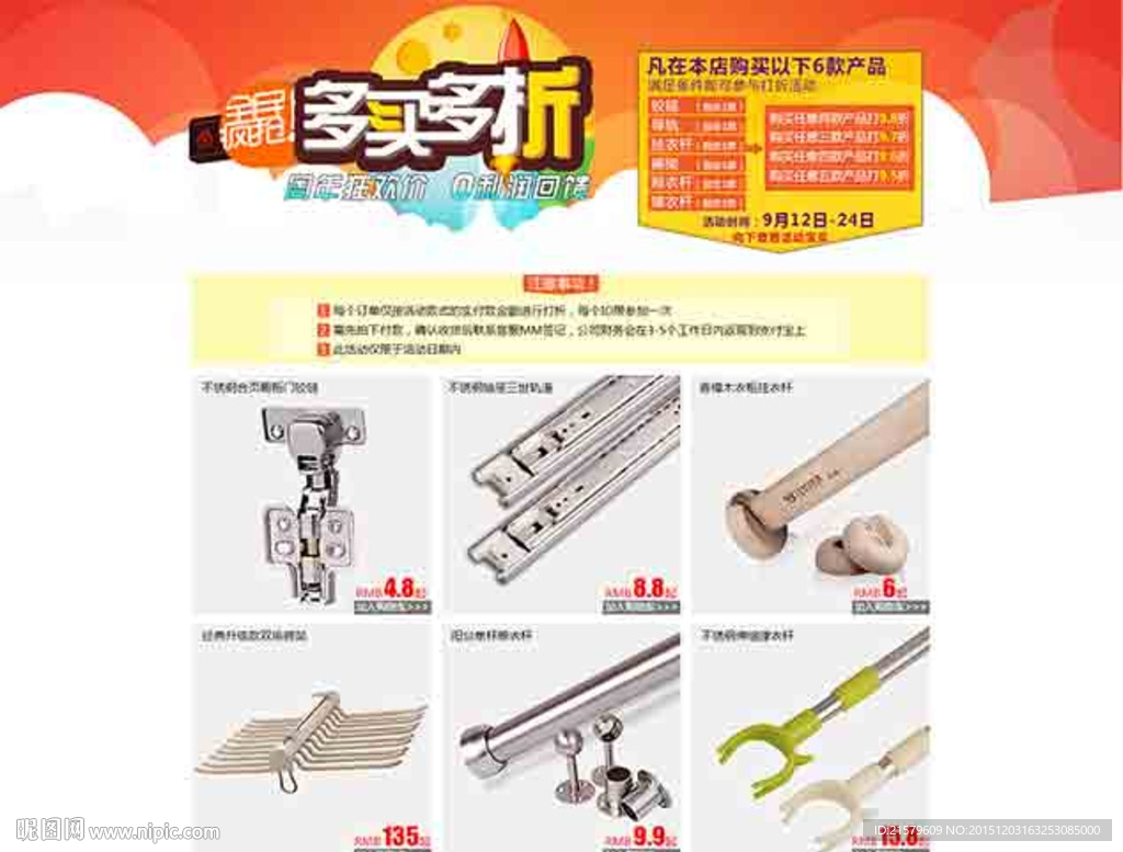 淘宝活动 多买多折活动