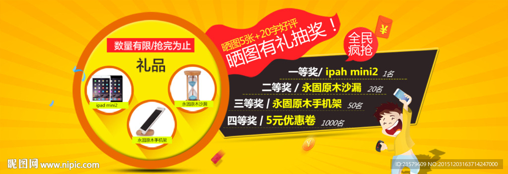 淘宝活动