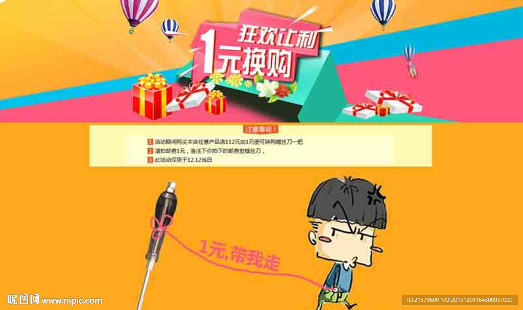 淘宝活动1元换购