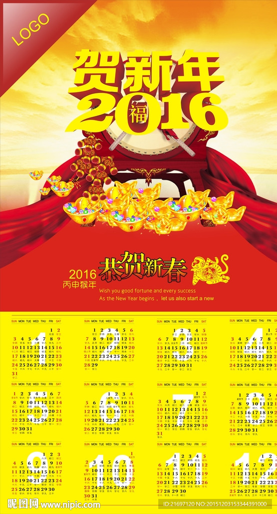新年挂历