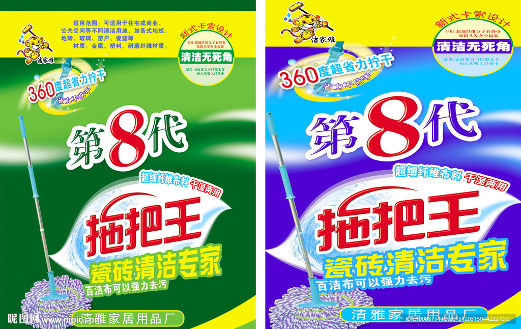 洁家雅拖把