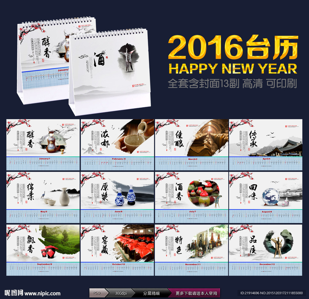 2016年台历