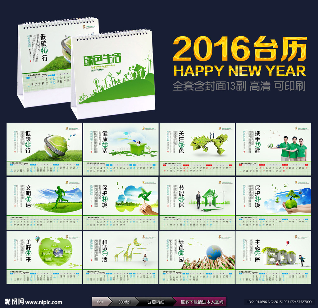 2016年台历