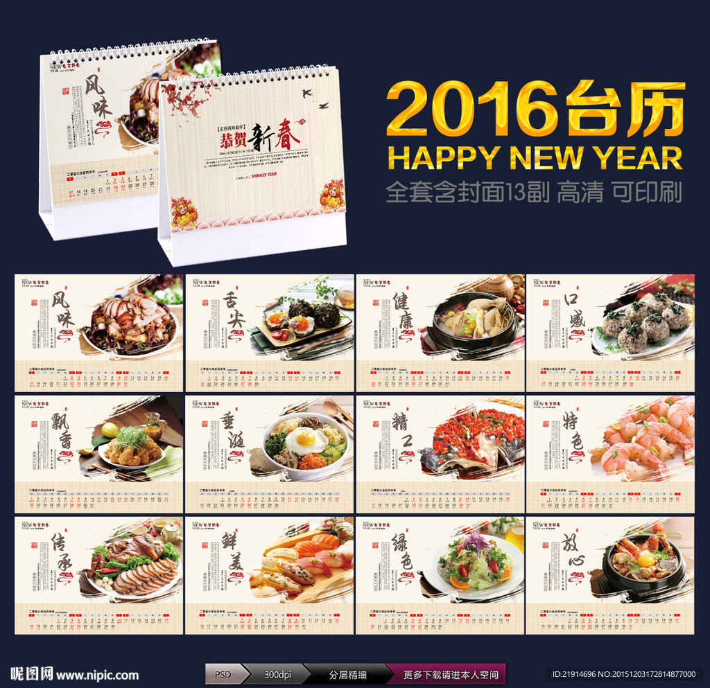 2016年台历