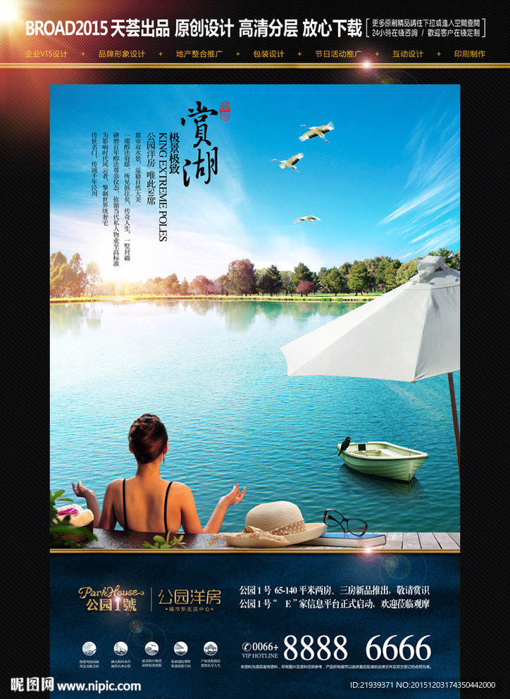 高端地产形象广告