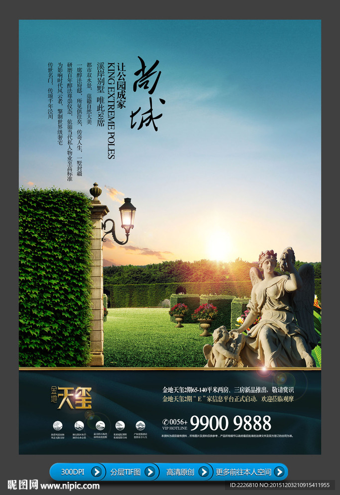高端地产广告