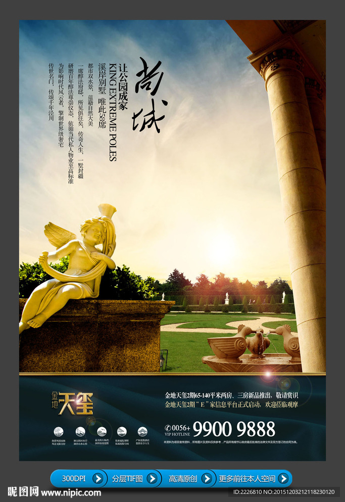 高端地产广告