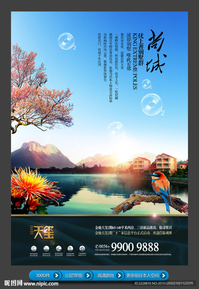高端地产广告