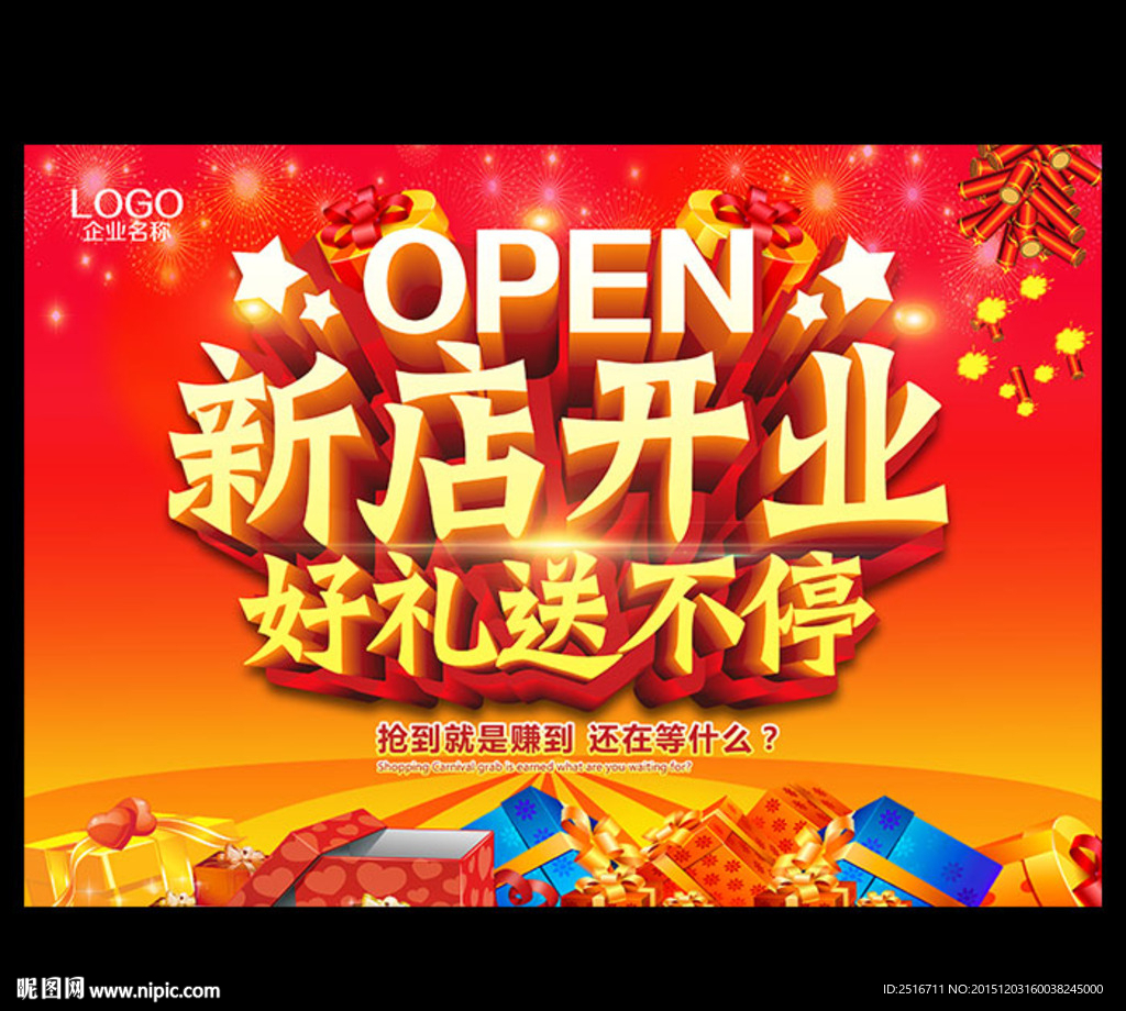 新店开业