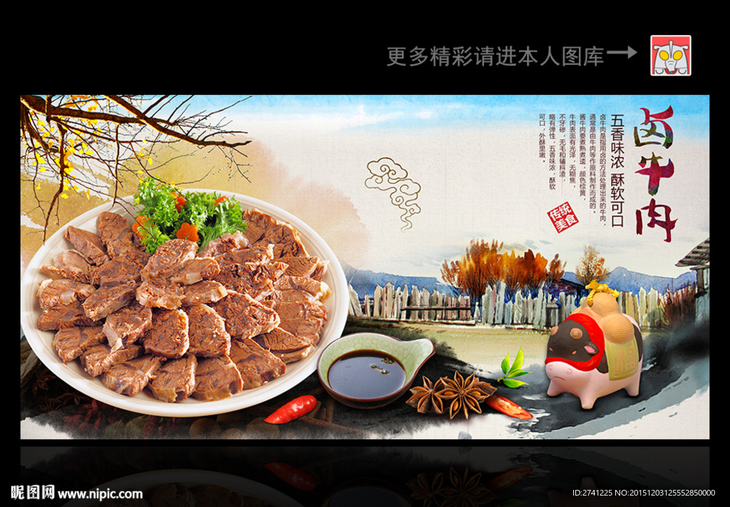 卤牛肉 酱牛肉