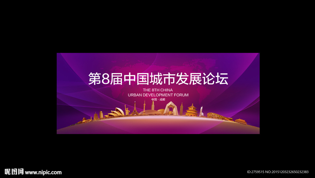 城市论坛