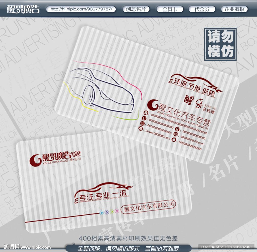 汽车名片