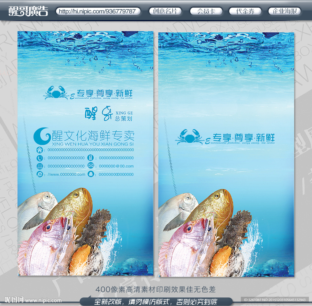 海鲜名片