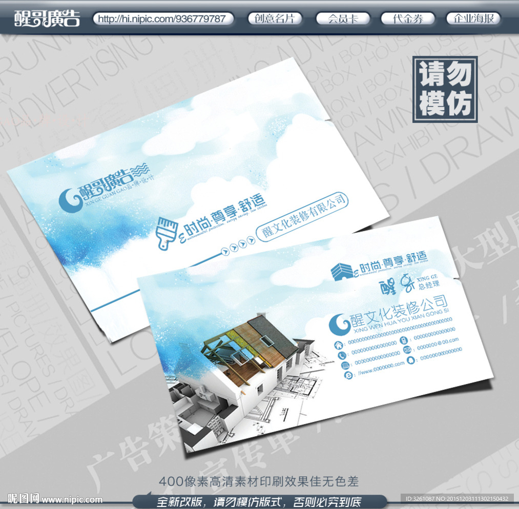 装修名片