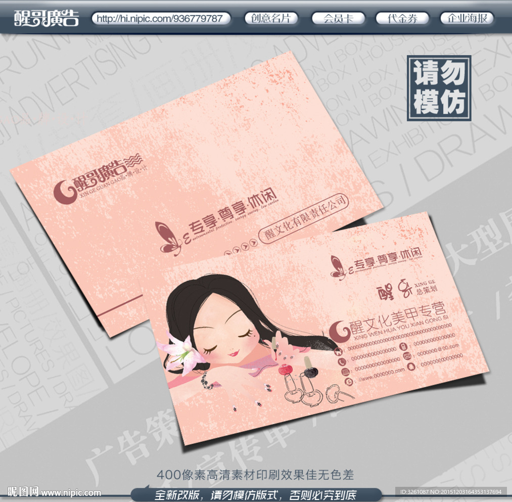 美甲名片