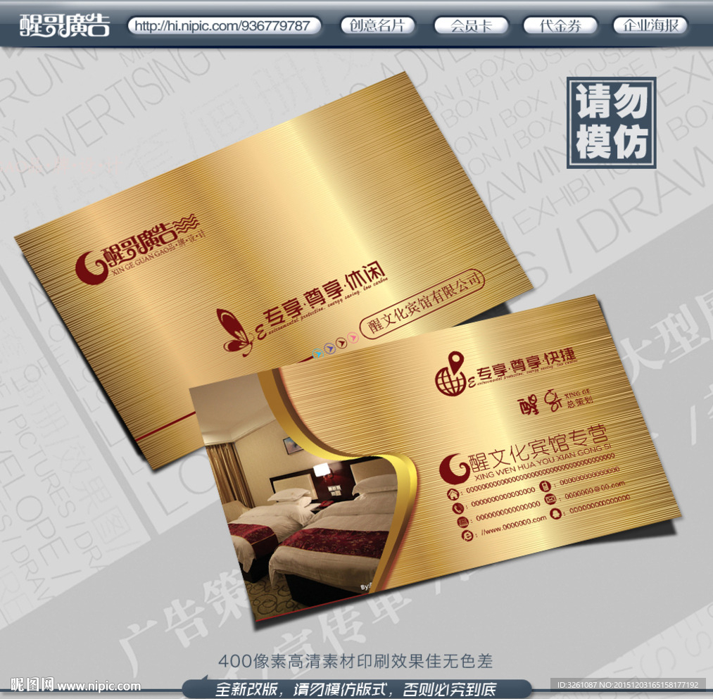 宾馆名片