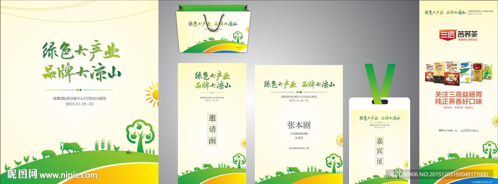 凉山活动物料