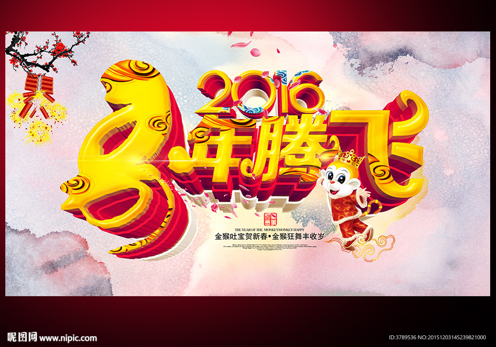 2016晚会