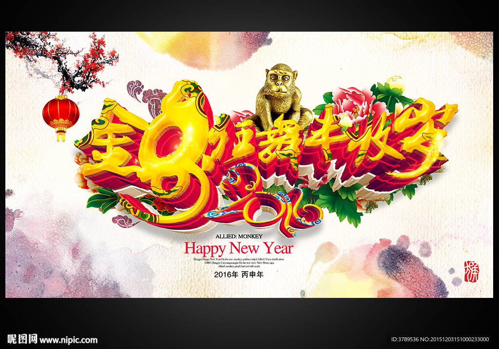 新年