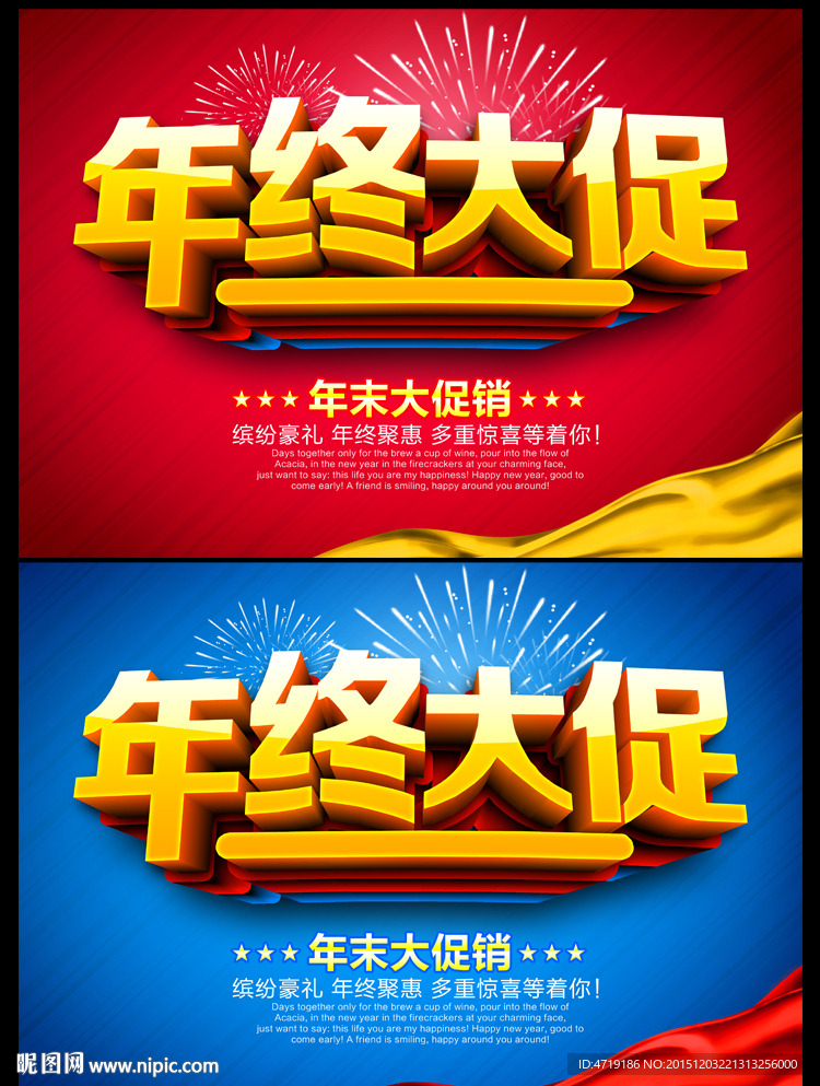 年终大促