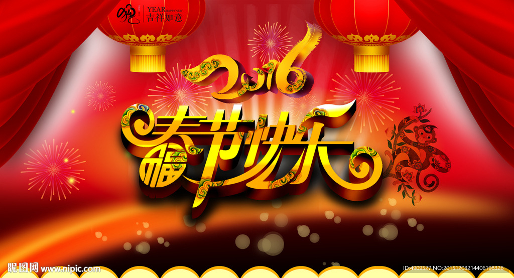 春节