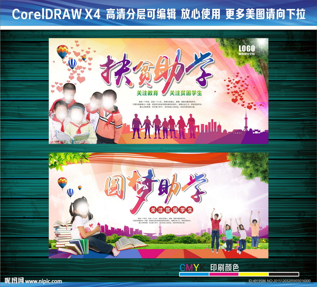 圆梦助学扶贫助学