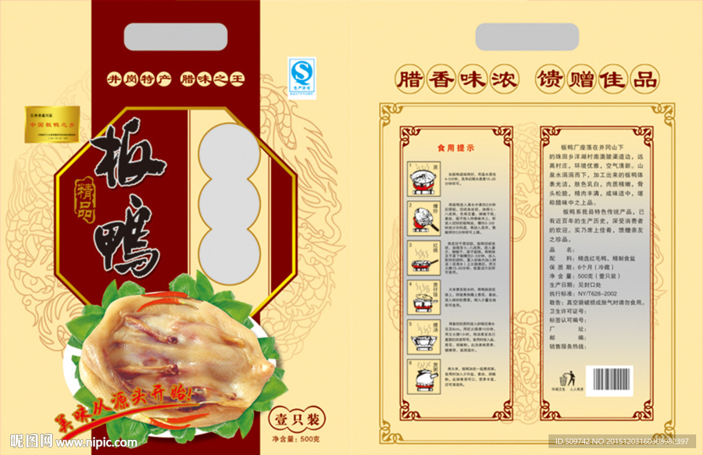 板鸭