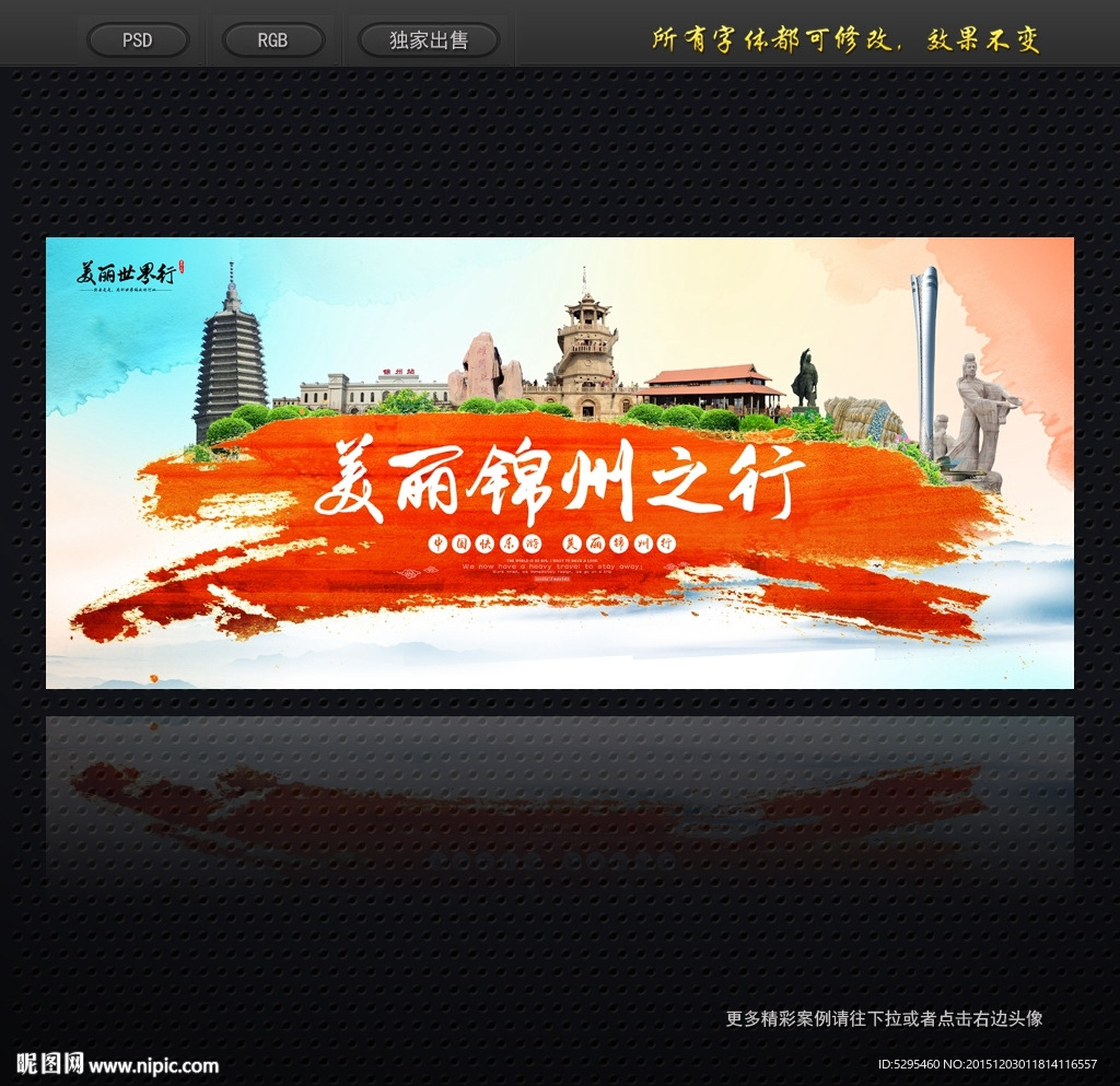 锦州