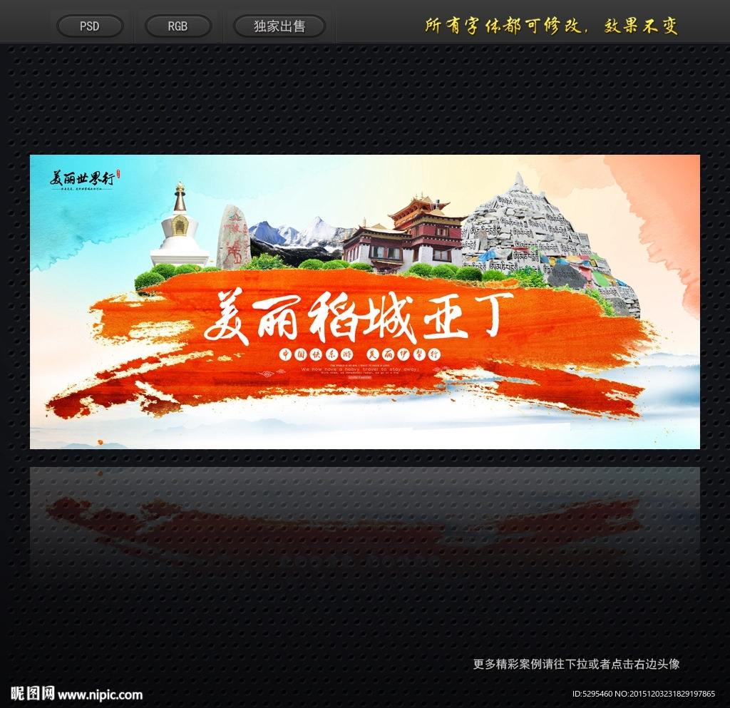 稻城亚丁