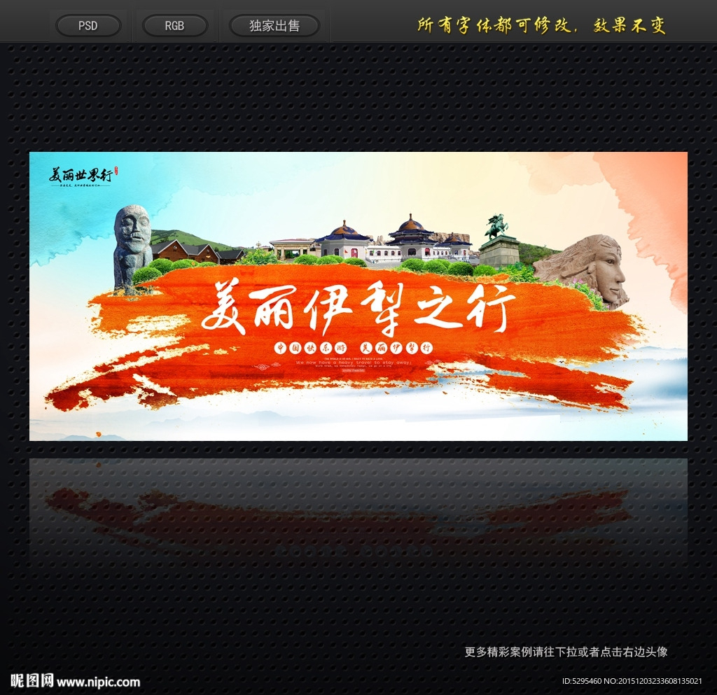 伊犁