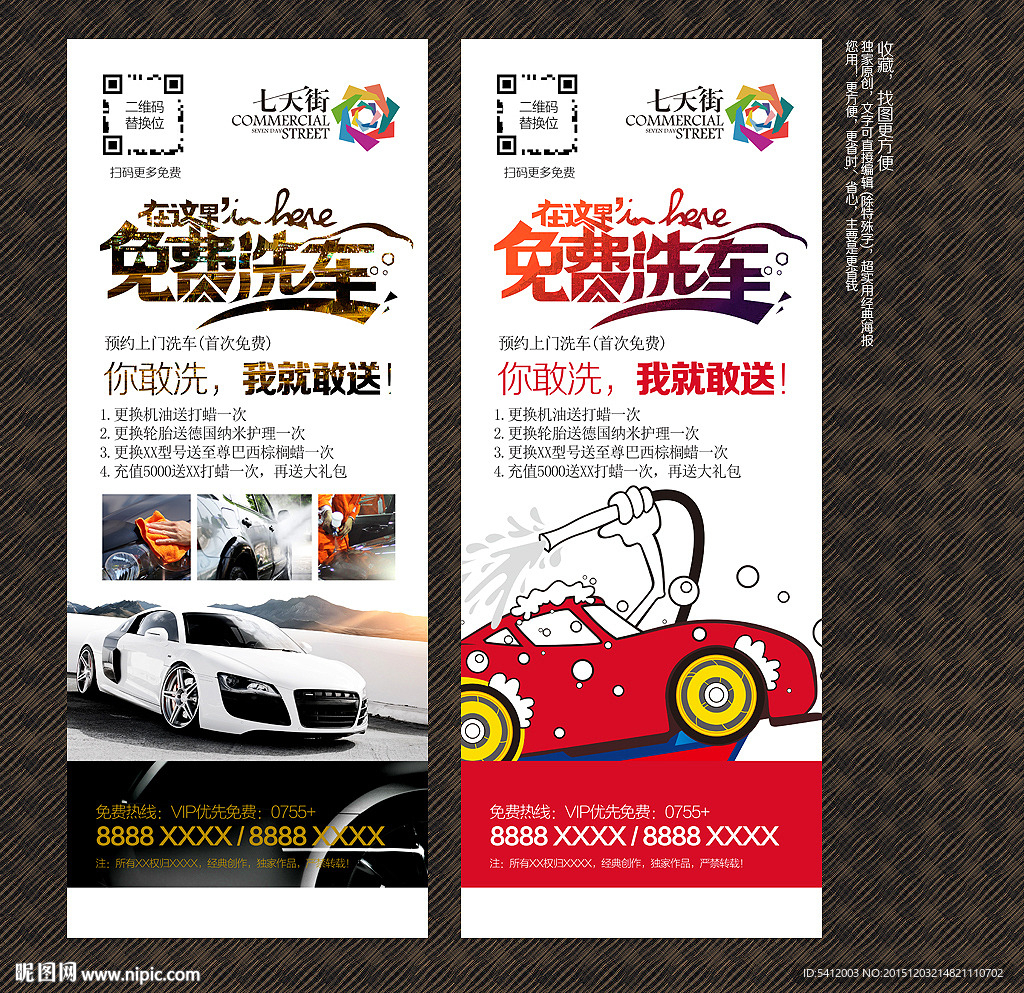 免费洗车
