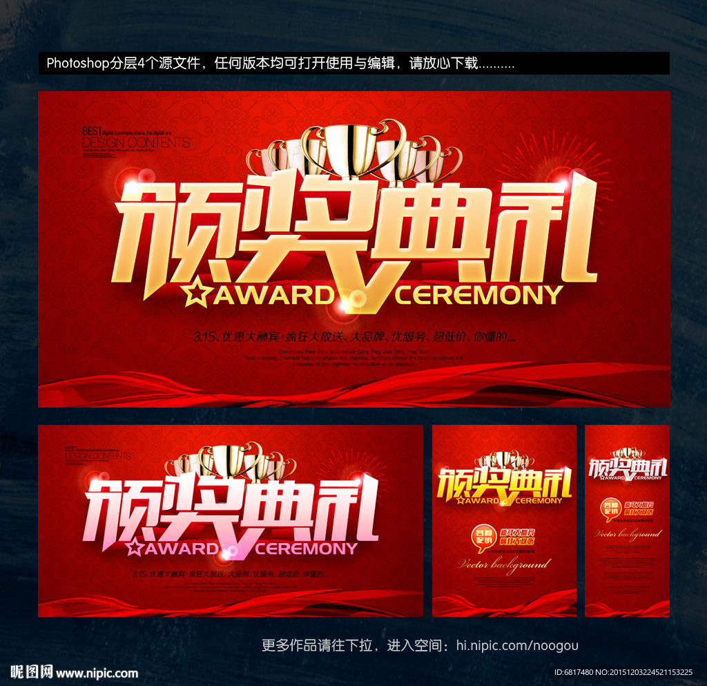 颁奖典礼