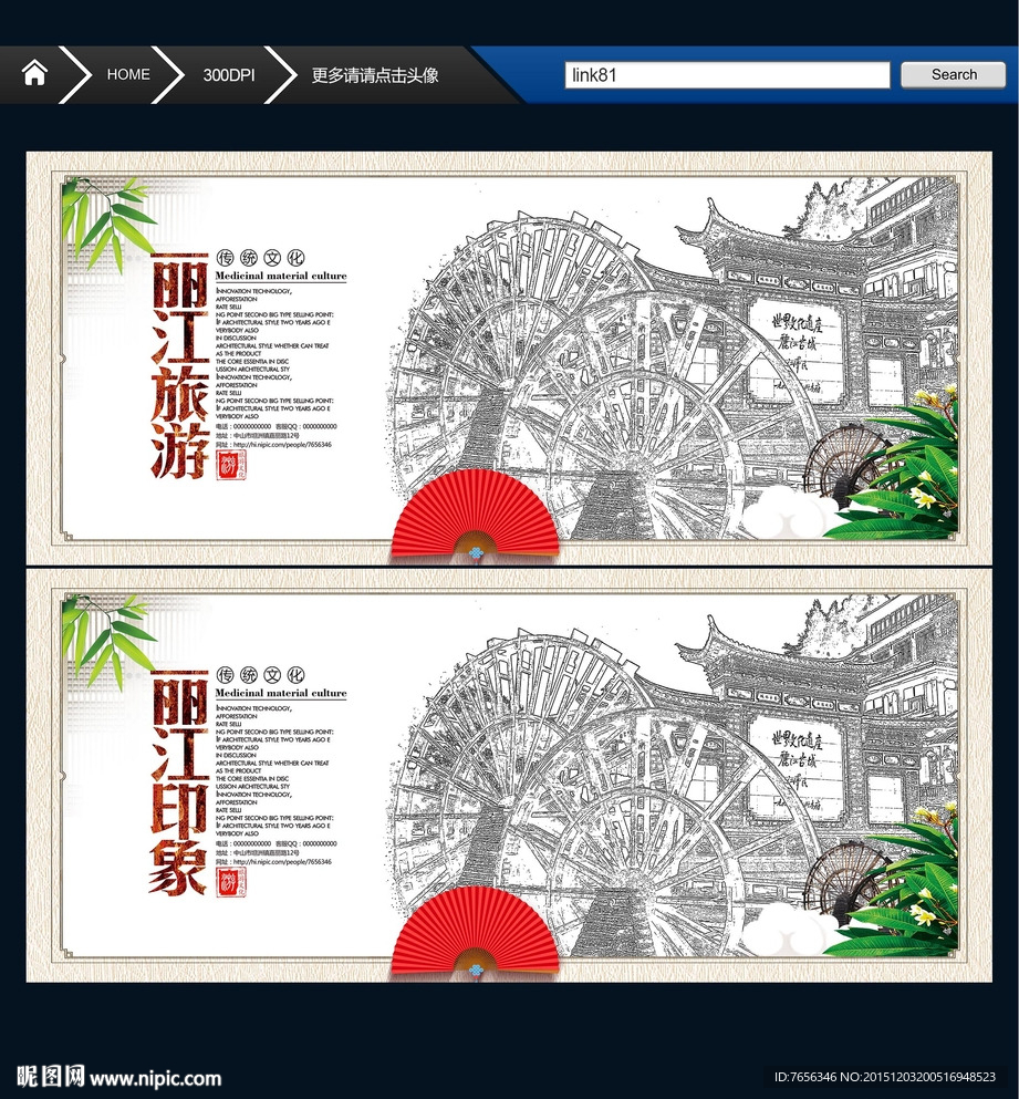 丽江印象 中国风