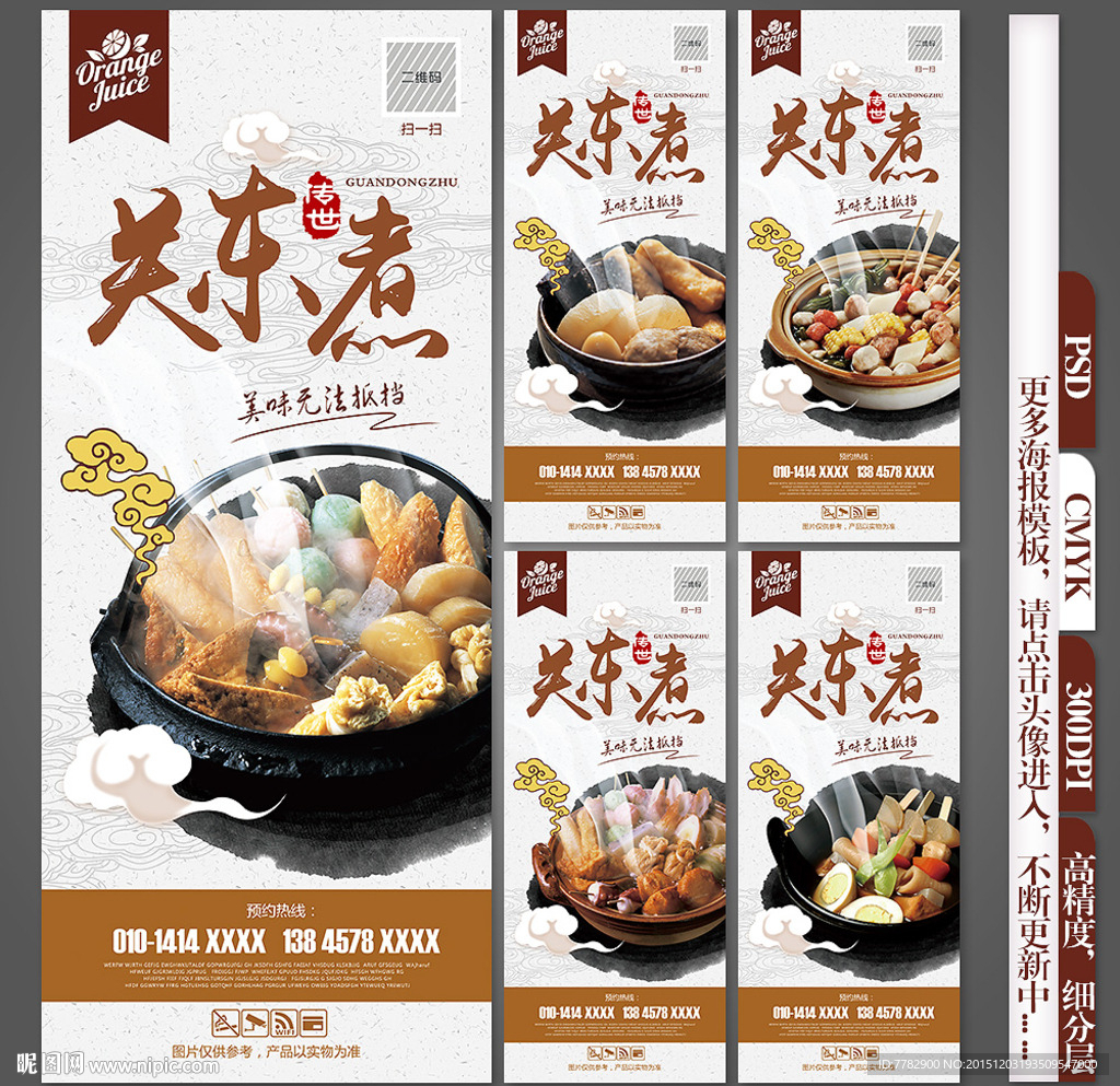 关东煮