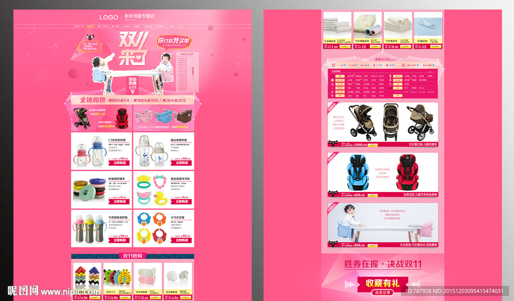 母婴店铺双11专题页面