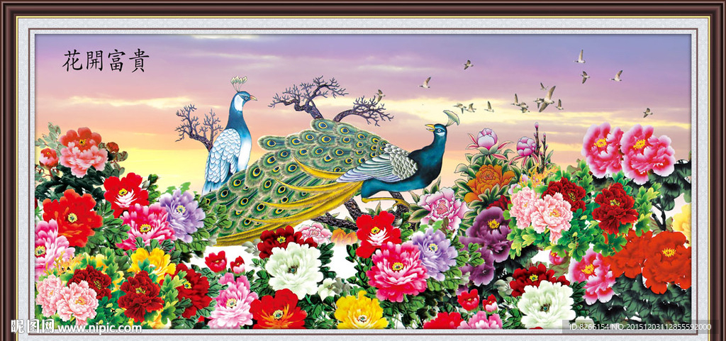 花开富贵