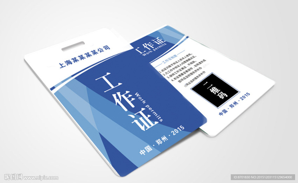 工作证