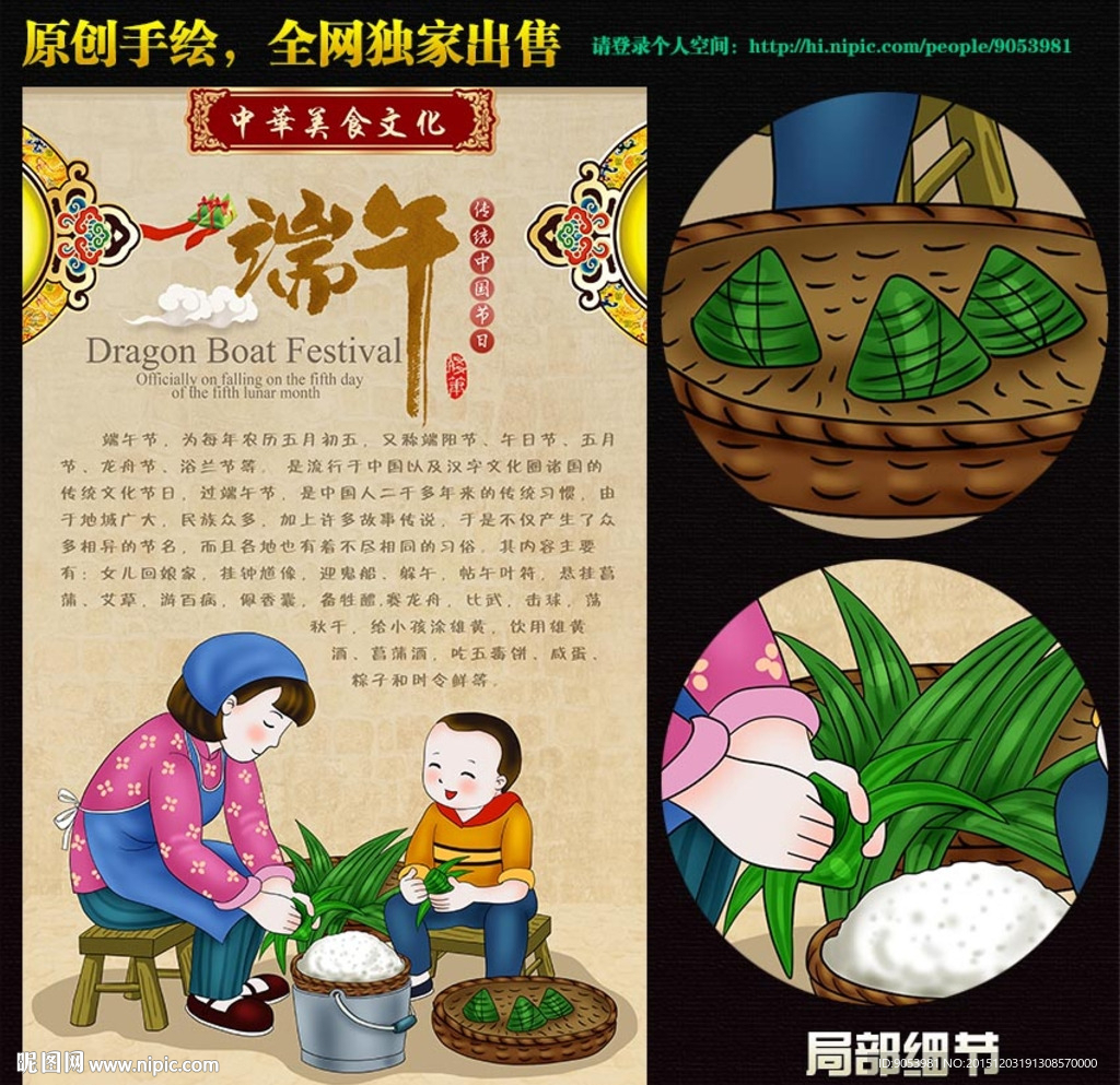 端午节插画