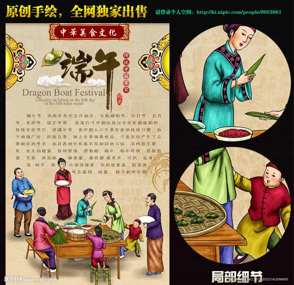 端午节插画
