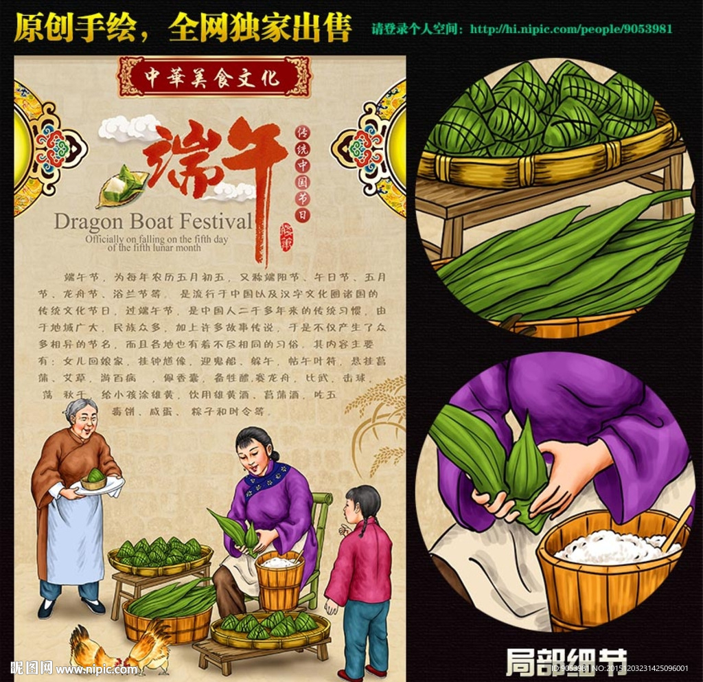 端午节插画
