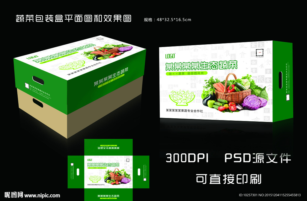 蔬菜包装箱设计