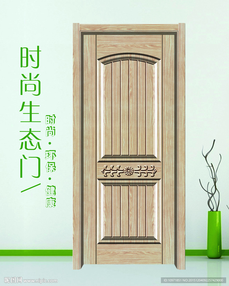 时尚家居生态木门图