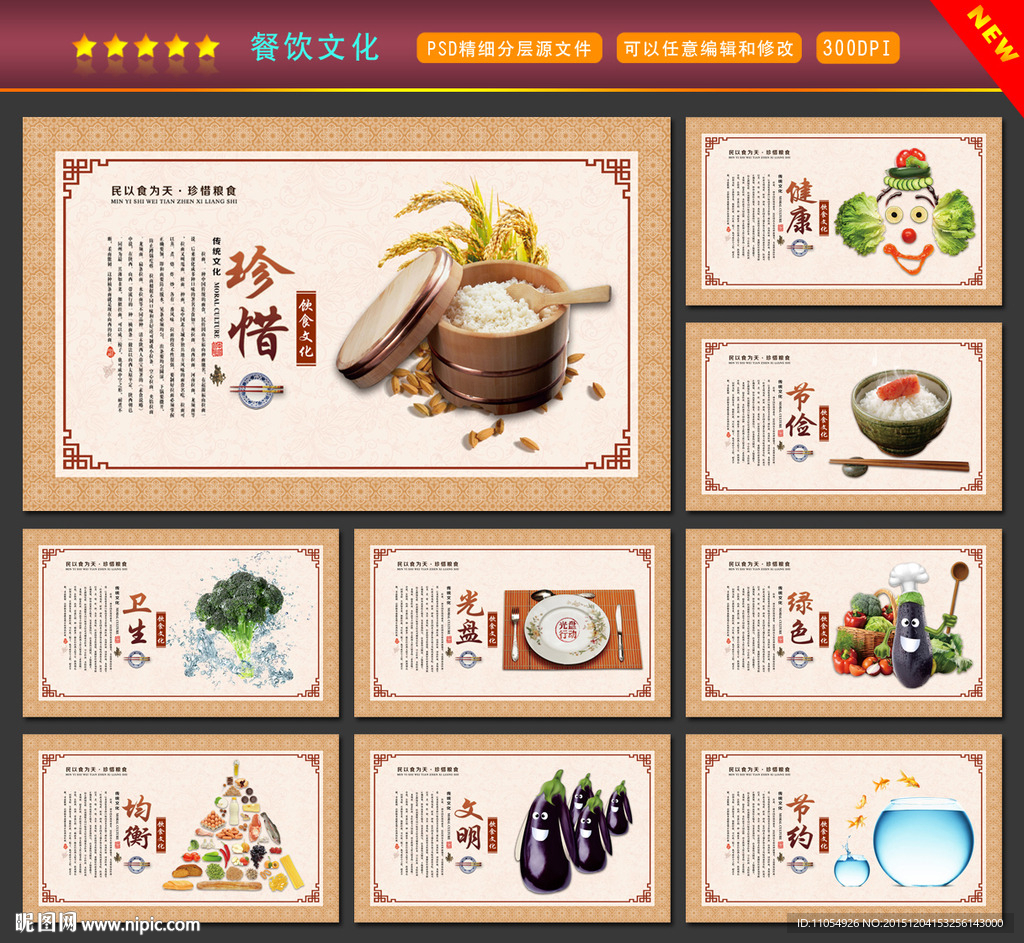 餐饮文化