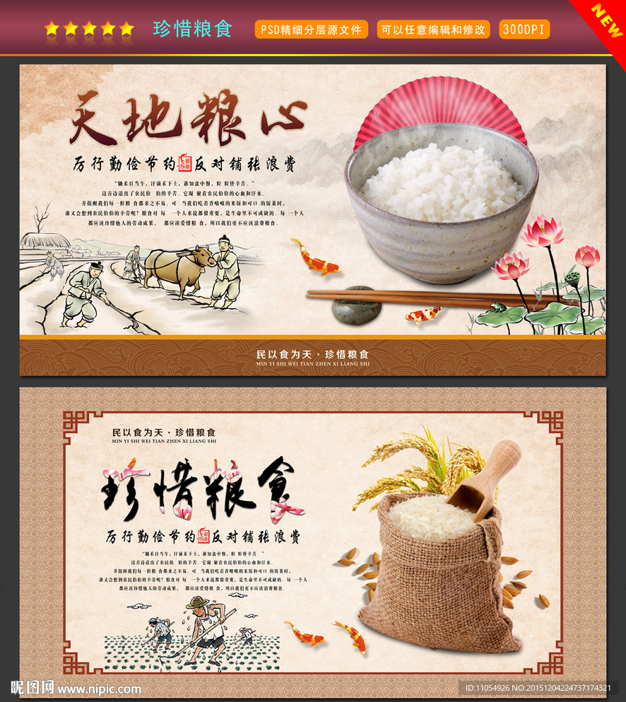 珍惜粮食